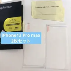 ☆iPhone13 pro max 保護フィルム　2枚セット