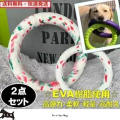 ２点セット　犬用　EVA　リングフリスビー（S＆Lサイズ・白） 噛むおもちゃ　犬