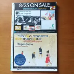 「フリッパーズギター」デビュー時の広告・記事掲載雑誌2冊 コーネリアス 小沢健二