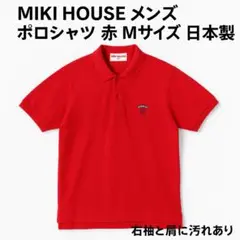MIKI HOUSE メンズ ポロシャツ 赤 Mサイズ 日本製
