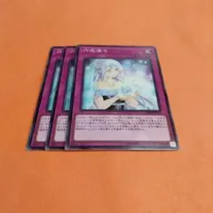 遊戯王　六花深々3枚