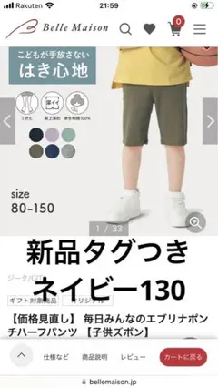 新品タグつき　ベルメゾンGITA パンツ　130