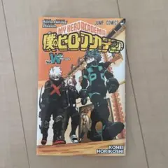 僕のヒーローアカデミア vol.World Heroes