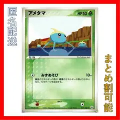 ポケモンカード　アメタマ