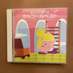 オルゴールベストCD2枚組 ベビーキッズ