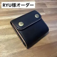 RYU様オーダー