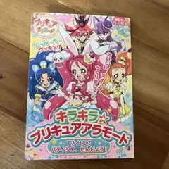 キラキラ⭐︎プリキュアアラモード テレビ絵本