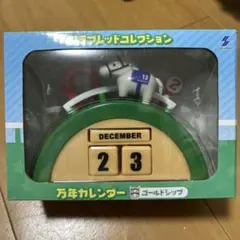 サラブレッドコレクション　万年カレンダー　ゴールドシップ