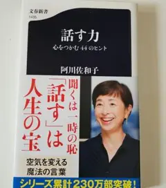 話す力 心をつかむ44のヒント