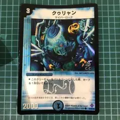 デュエルマスターズ 3735 クウリャン