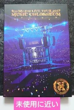 Kis-My-Ft2「MUSIC COLOSSEUM」DVD 初回限定盤