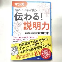 頭のいい子が使う 伝わる！説明力