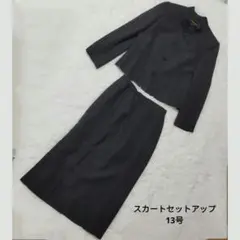 良品　HARDY AMIES　スカートフォーマルセットアップ　黒　13AR