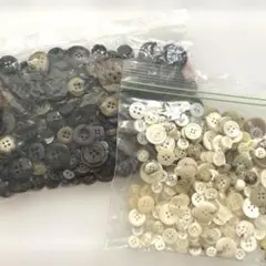 ボタン大量まとめ売り 白系黒系茶系 手芸ハンドメイド