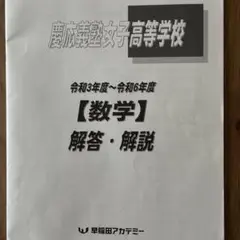 慶応義塾女子 早稲田大学本庄 早実 筑附 【過去問4冊セット】 慶応義塾女子 早稲田大学本庄 早実 筑附 【過去問4冊セット