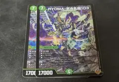 RYOMA-死合乱闘103 リョウマジャイアント　2枚