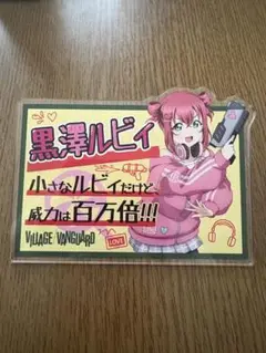 ラブライブサンシャインAqours ヴィレヴァンコラボ　CYaRon!黒澤ルビィ
