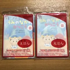 ハッピーセット さかなクンとうみのなかのがっこう