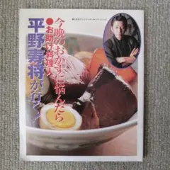 お助け料理人平野寿将が行く!