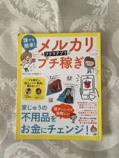 メルカリ＆フリマアプリでプチ稼ぎ