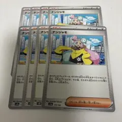 ポケモンカード　ナンジャモ　8枚