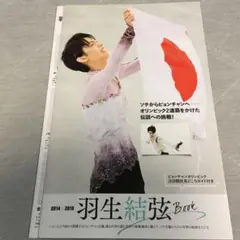 羽生結弦BOOK 2018.2.2号　TVガイド