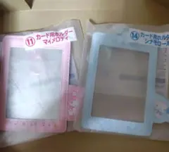 サンリオ当たりくじ マイメロディカード用ホルダー シナモン セット