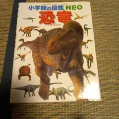 恐竜図鑑3冊セット
