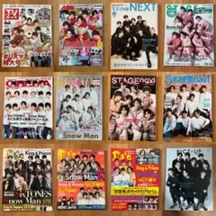 Snow Man 表紙 まとめ売り 12冊セット おまけ付き