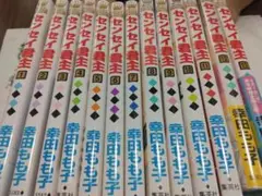 センセイ君主 全巻セット　中古です。