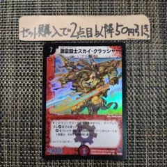 デュエマ 激震闘士スカイクラッシャー1枚 良品 番号a9436
