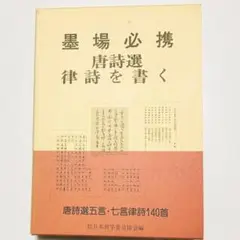 掛軸 京都府知事林田弥仙書『中国超有名な唐詩 黄鶴樓(一部)』紙本 肉筆 良好品 掛軸 京都府知事林田弥仙書『中国超有名な唐詩 黄鶴樓(一部)』紙