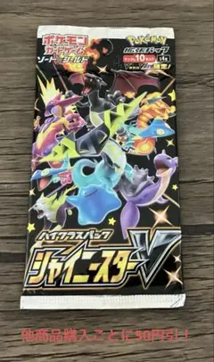 ポケモンカード シャイニースターV 未開封 パック 絶版 ①