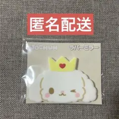 jochum RURU ラバーミラー
