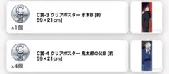 セガラッキーくじ ゲゲゲの謎 クリアポスター　水木B　鬼太郎の父B　2点セット