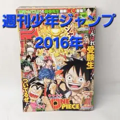 週刊少年ジャンプ 2016年 5 6号 【ワンピース】