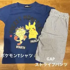 ポケモン Tシャツ　GAP ストライプ パンツ セット 130cm