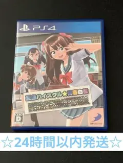 PS4 夏色ハイスクル☆青春白書（略）