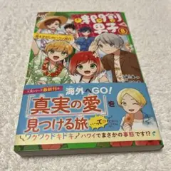 (中古品)時間割男子　8巻　角川つばさ文庫　一ノ瀬三葉　榎のと