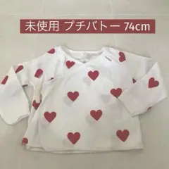 未使用 プチバトー(12m、74cm)ハート短肌着 長袖