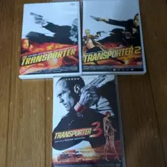 TRANSPORTER トランスポーター DVD 　3作品セット　セル版
