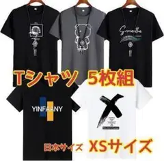 即日発送✨Tシャツ XSサイズ 半袖 5枚組 綿100% ユニセックス