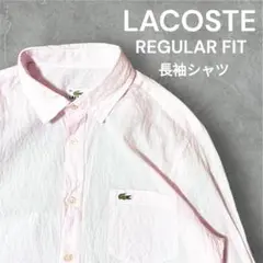 【人気】LACOSTE REGULAR FIT ピンク ストライプ 長袖シャツ