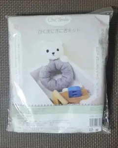 ベビー手作りキット Chic Smile 白くまにぎにぎキット おもちゃ 知育