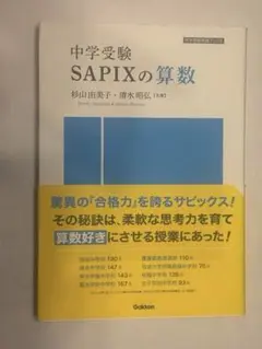 中学受験 SAPIXの算数