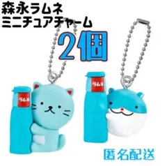 森永ラムネ ミニチュアチャーム 2個セット 新品未使用 ガチャ