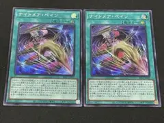 遊戯王　ナイトメア・ペイン　シークレット ロゴ無し　2枚セット
