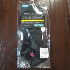YONEX 3Dエルゴソックス 25-28cm