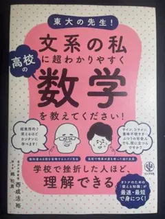 文系の私に超わかりやすく高校の数学を教えて下さい