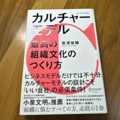 カルチャーエデル 組織文化のつくり方